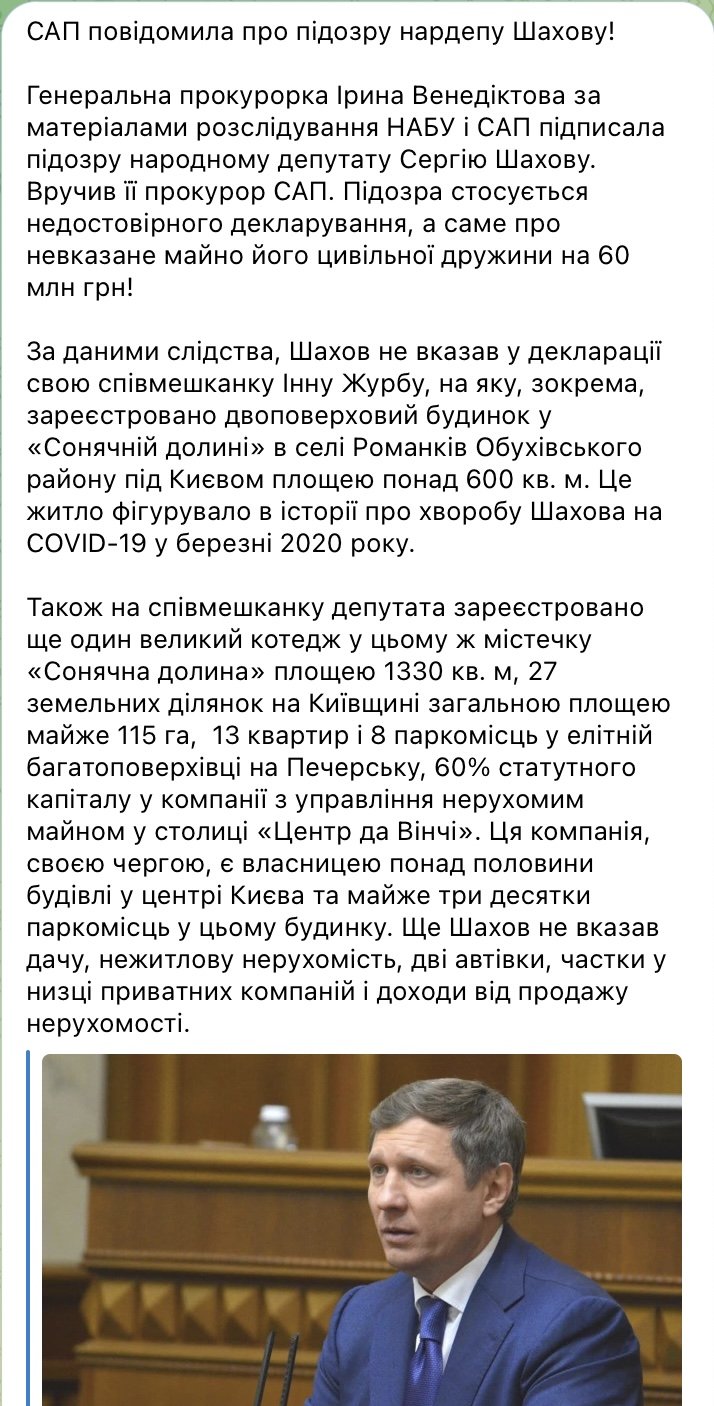 Нардепу Шахову вручили подозрение: не задекларировал имущество на 60 млн грн 1