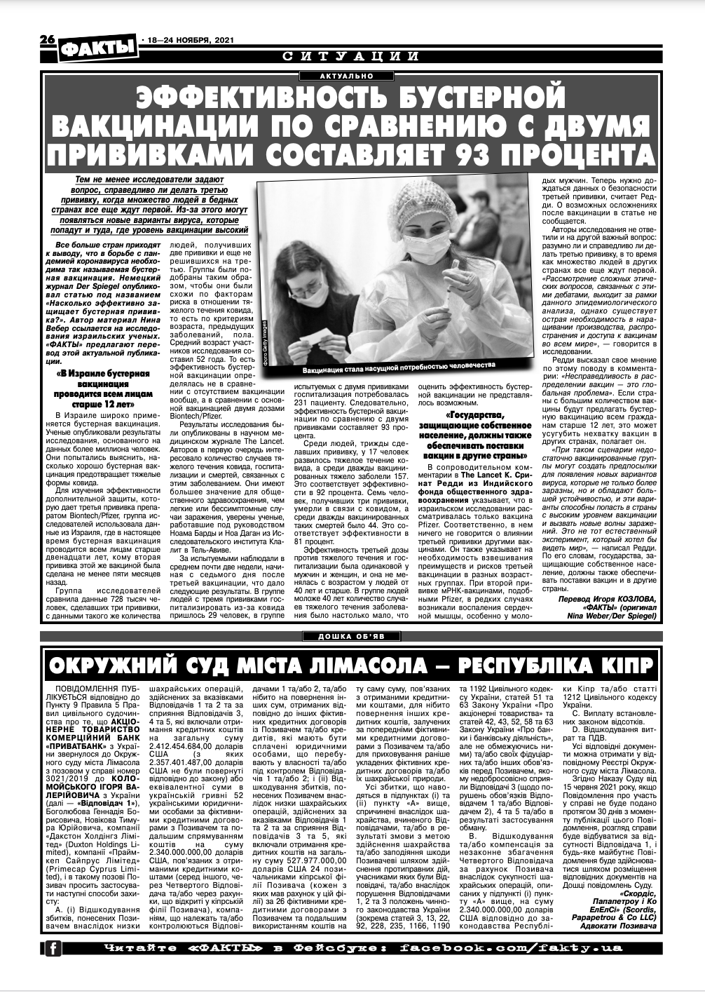 "ПриватБанк" через газети "вручив" Коломойському позов на 5,5 мільярда доларів 1