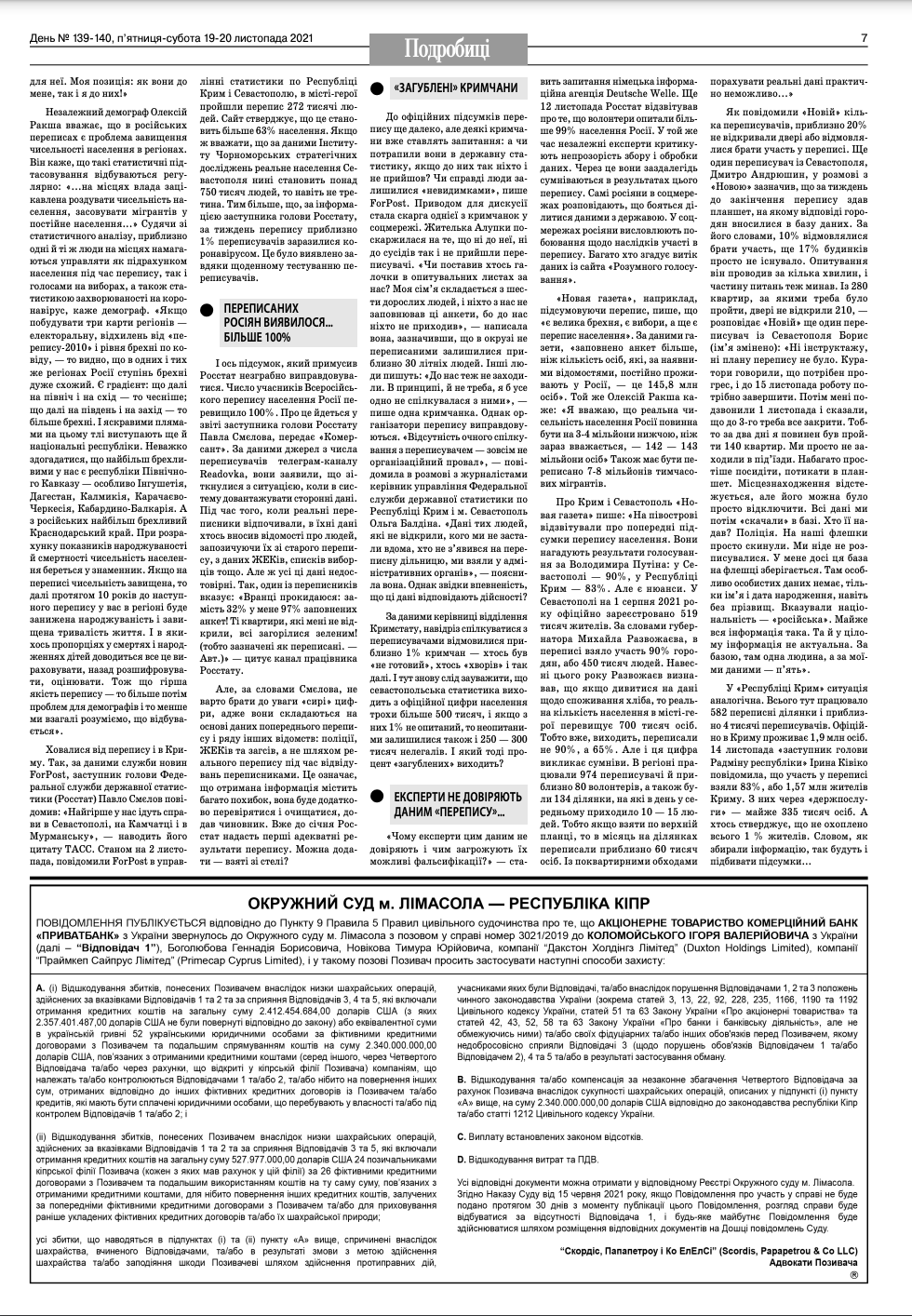 "ПриватБанк" через газети "вручив" Коломойському позов на 5,5 мільярда доларів 2