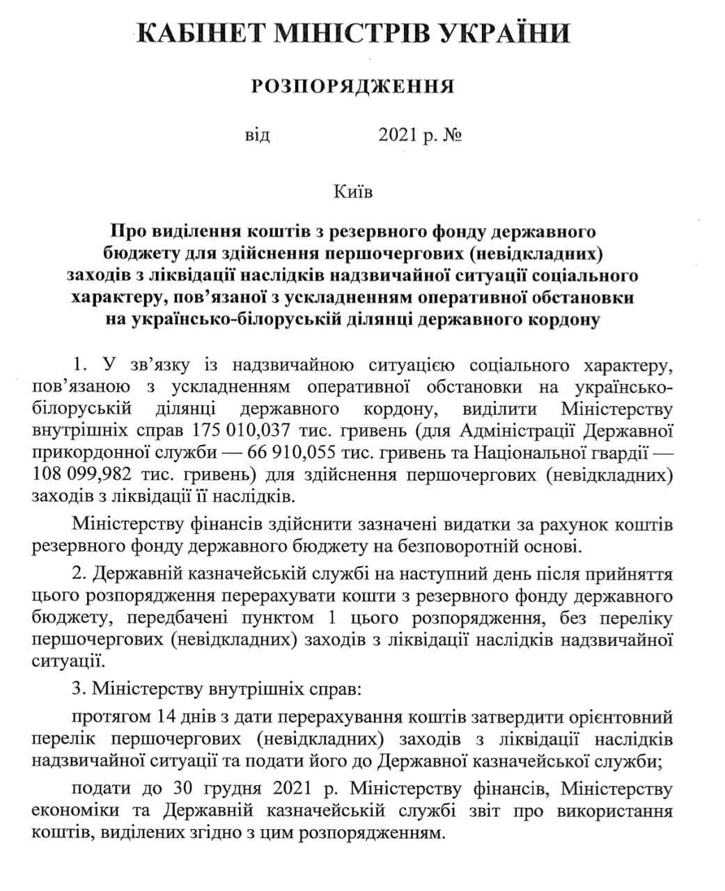 Кабмин выделил ещё 175 млн грн на укрепление границы с Беларусью 1