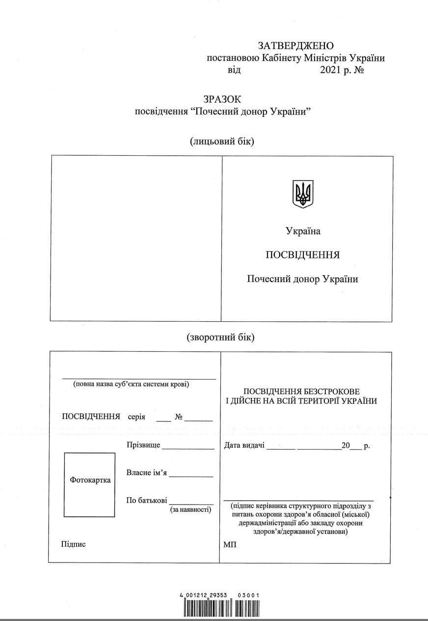 В Украине доноры крови получат новые удостоверения и значки: как они выглядят 1