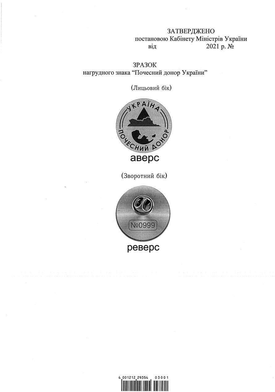 В Украине доноры крови получат новые удостоверения и значки: как они выглядят 3