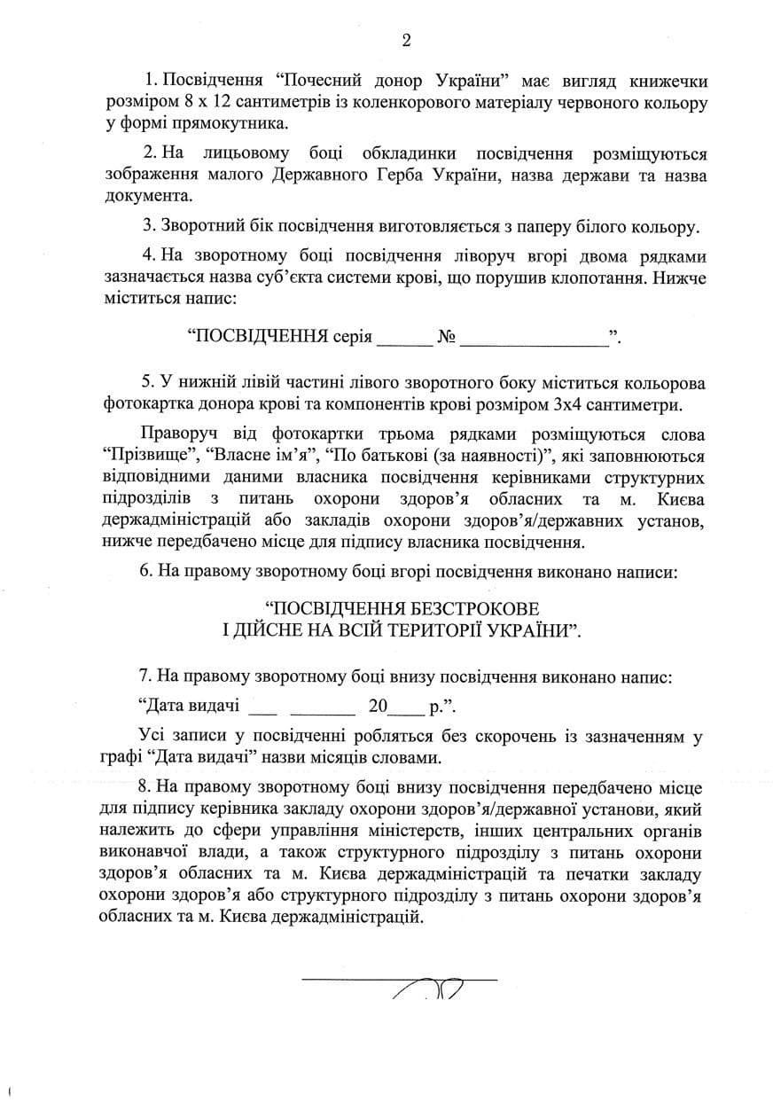 В Украине доноры крови получат новые удостоверения и значки: как они выглядят 2