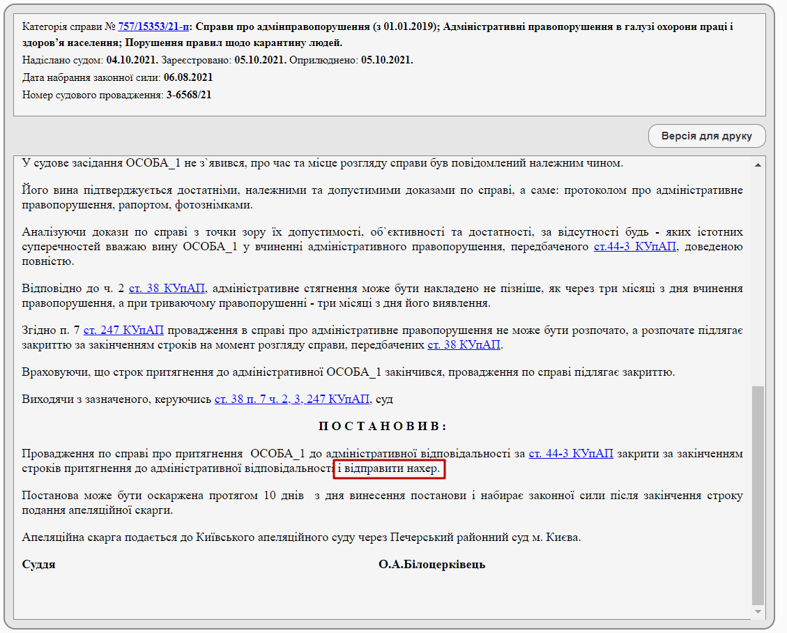 У Києві власника закладу оштрафували за порушення правил карантину: суд вирішив відправити справу "н@хер" 1