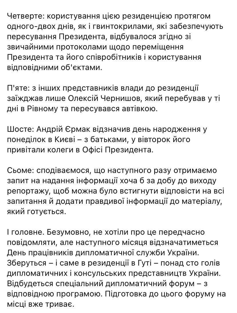 Вертолёт спасателей вместо такси и четырёхдневная вечеринка в резиденции в Карпатах. Всё, что известно о скандале вокруг празднования юбилея Ермака 2