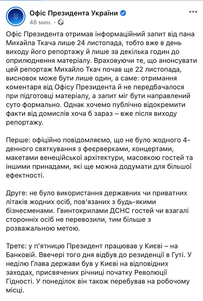 Вертолёт спасателей вместо такси и четырёхдневная вечеринка в резиденции в Карпатах. Всё, что известно о скандале вокруг празднования юбилея Ермака 1
