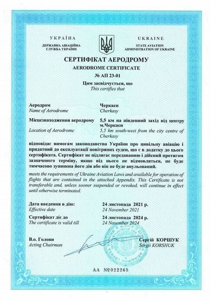 Черкасский аэропорт возобновляет работу после трёх лет перерыва 1