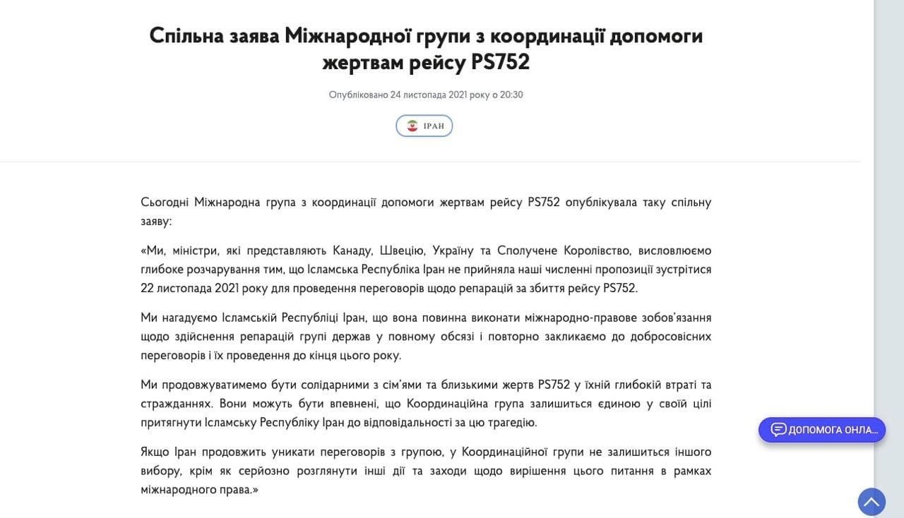 Иран отказался обсуждать компенсации для семей жертв сбитого украинского авиалайнера МАУ 1