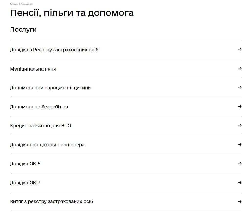 Как оформить пенсию онлайн через «Дію» 1