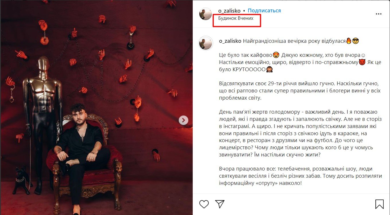 У Львові закрили Будинок науковців. У День пам'яті жертв Голодомору там влаштували еротичну вечірку 9