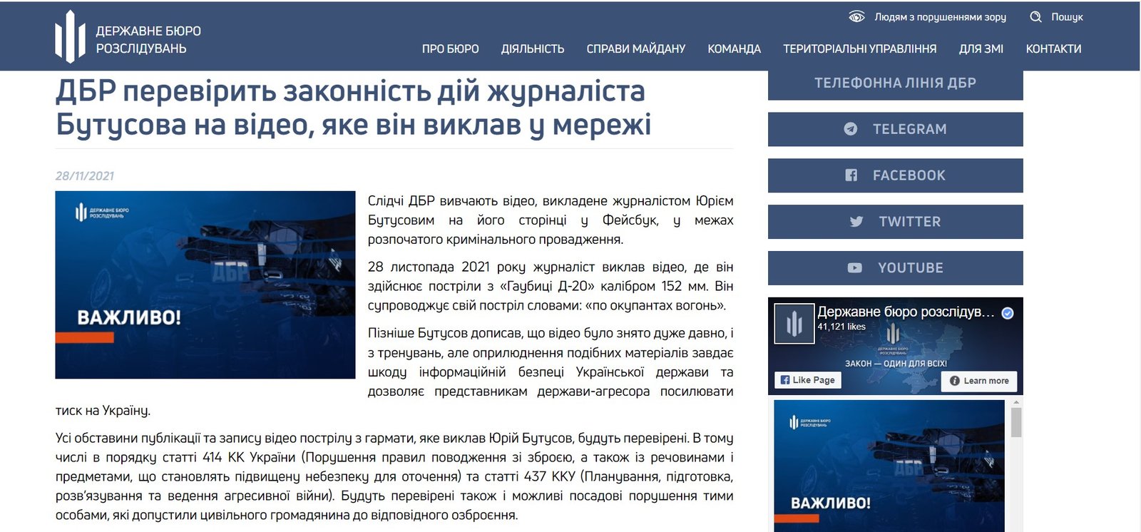 Скрин странички сайта ГБР