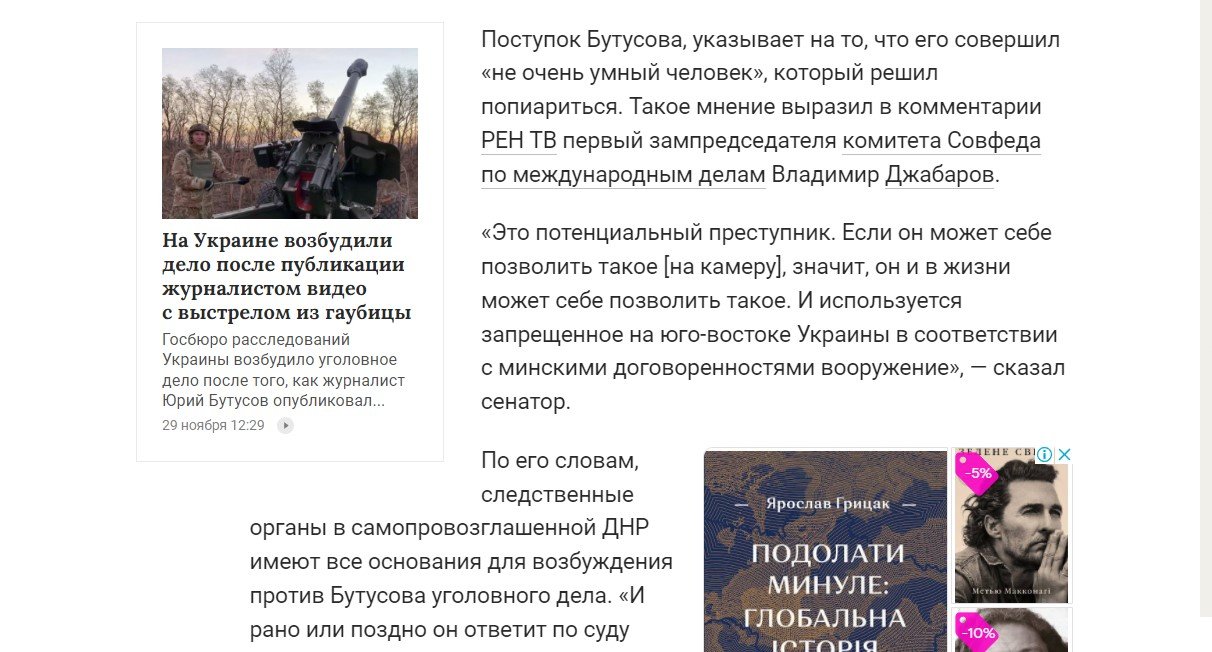 ГБР открыло дело из-за видео, где Бутусов «стреляет по оккупантам». Адвокат прогнозирует, что будет дальше 4