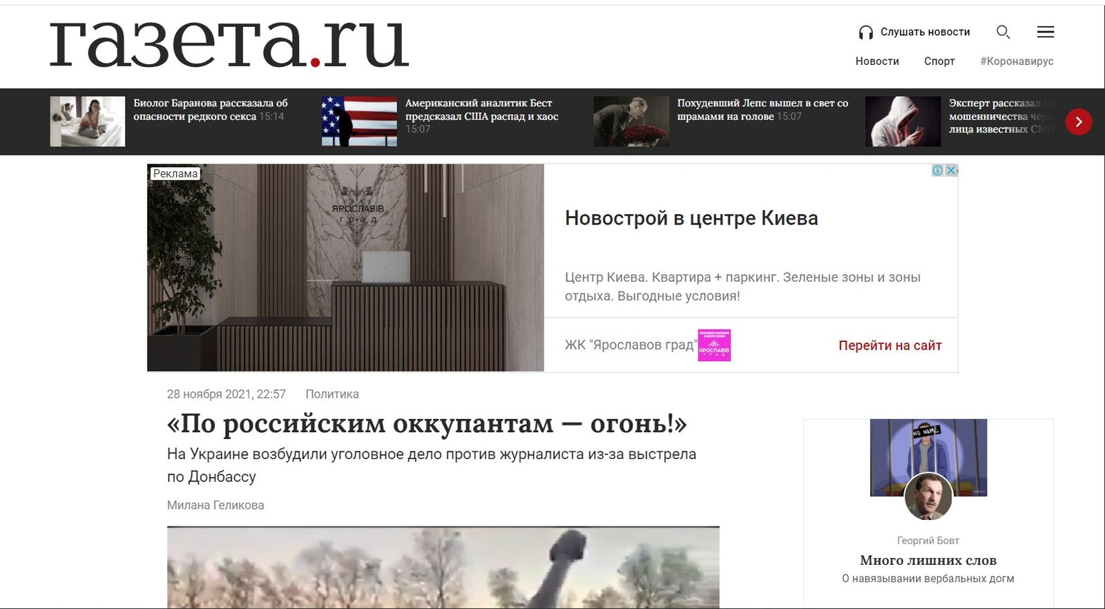 ГБР открыло дело из-за видео, где Бутусов «стреляет по оккупантам». Адвокат прогнозирует, что будет дальше 3