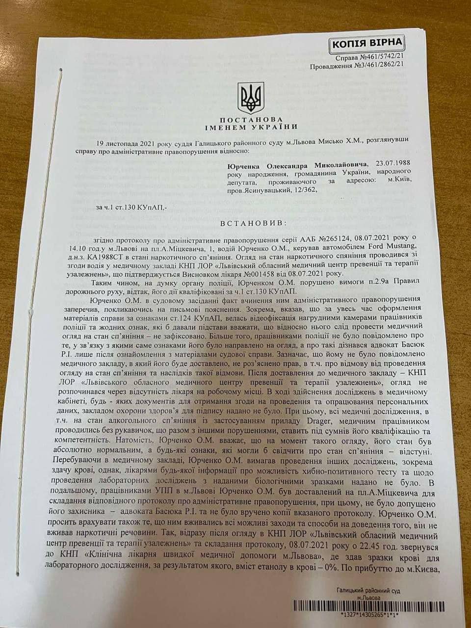 Суд оправдал нардепа Юрченко, который спровоцировал ДТП во Львове 2