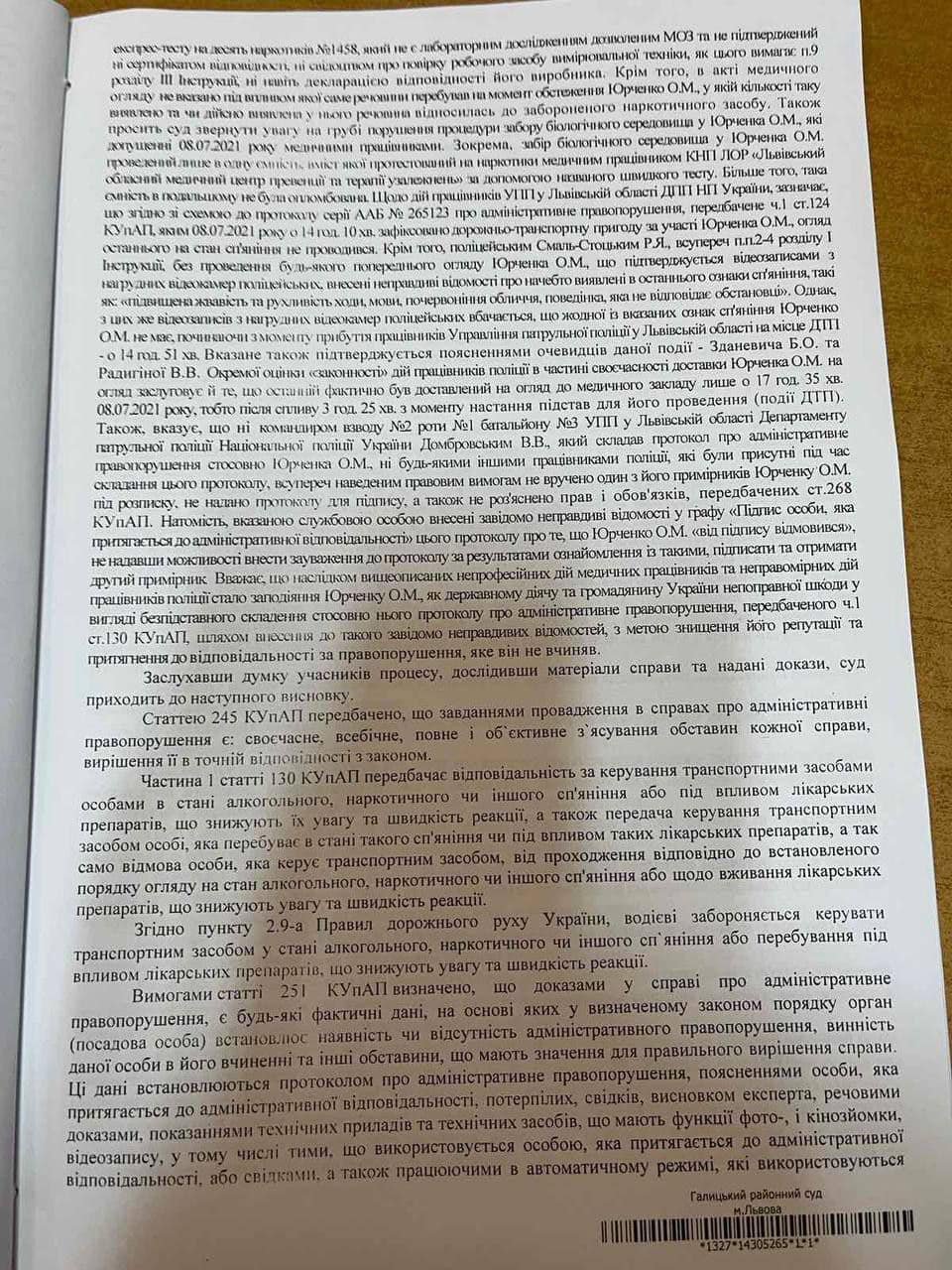 Суд оправдал нардепа Юрченко, который спровоцировал ДТП во Львове 4