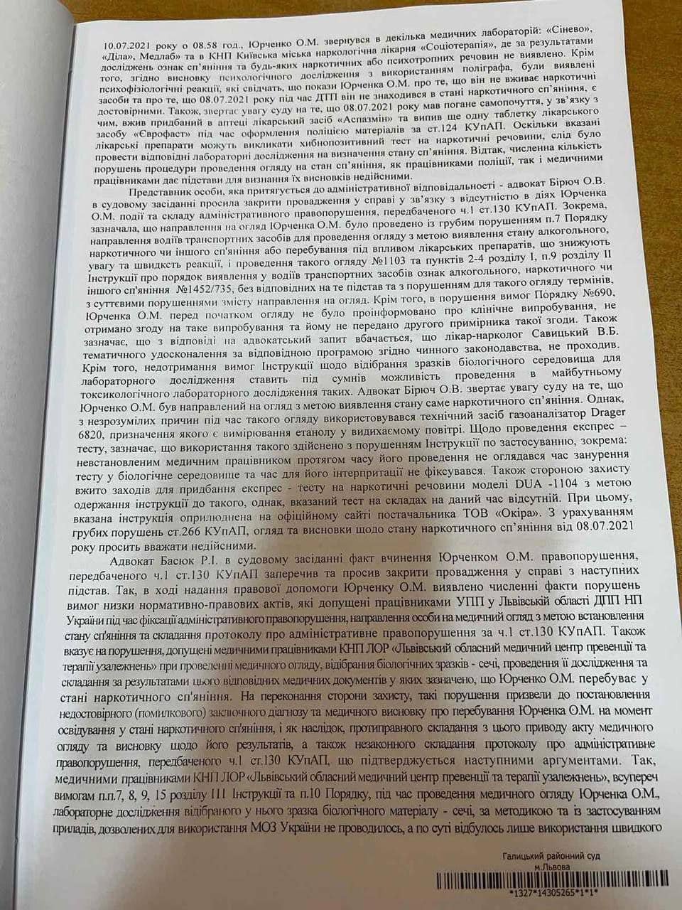Суд оправдал нардепа Юрченко, который спровоцировал ДТП во Львове 5