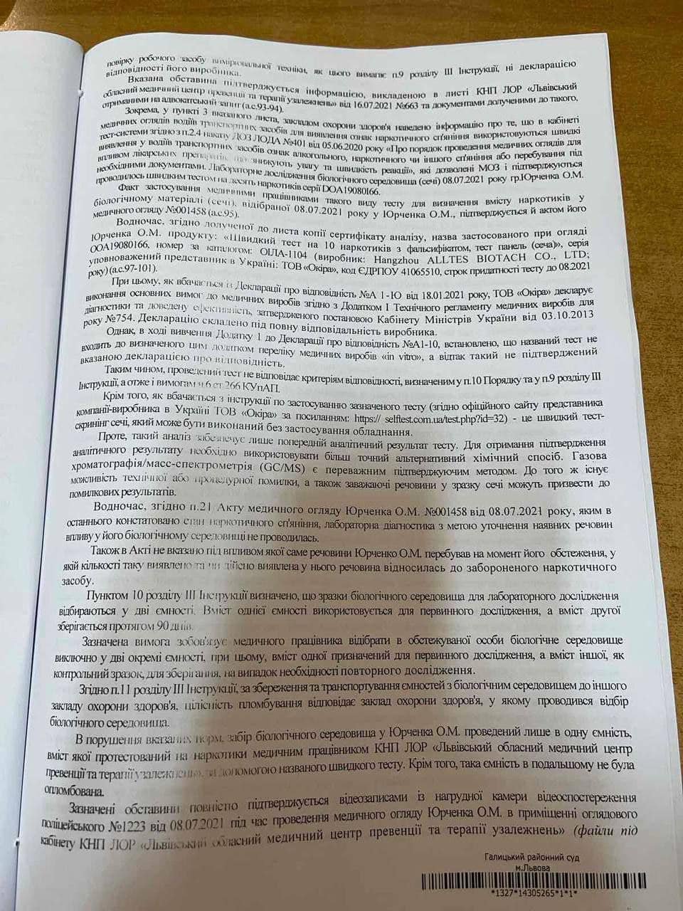 Суд оправдал нардепа Юрченко, который спровоцировал ДТП во Львове 6