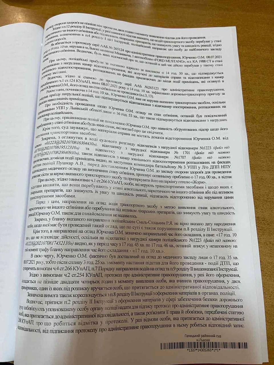 Суд оправдал нардепа Юрченко, который спровоцировал ДТП во Львове 7