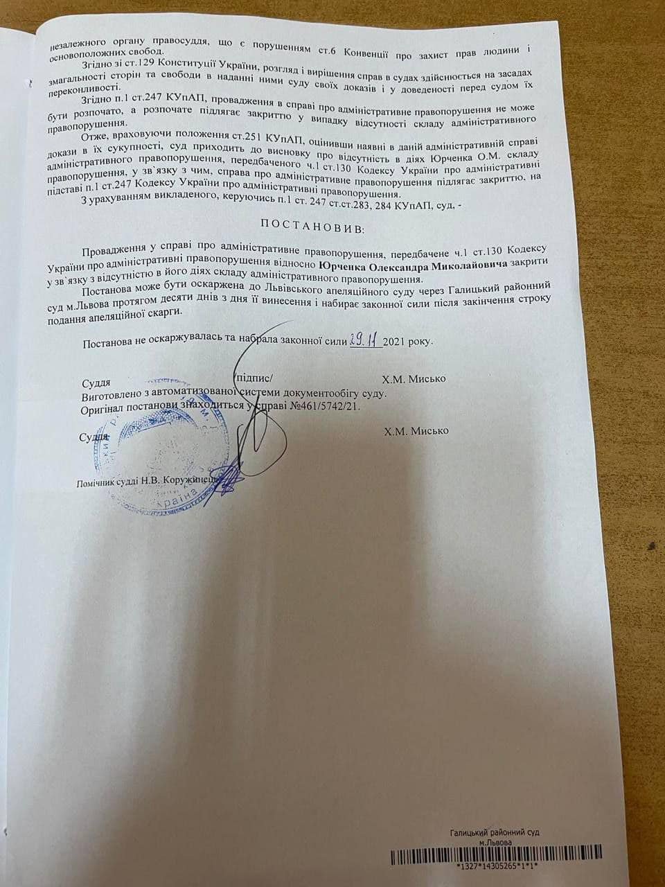 Суд оправдал нардепа Юрченко, который спровоцировал ДТП во Львове 9
