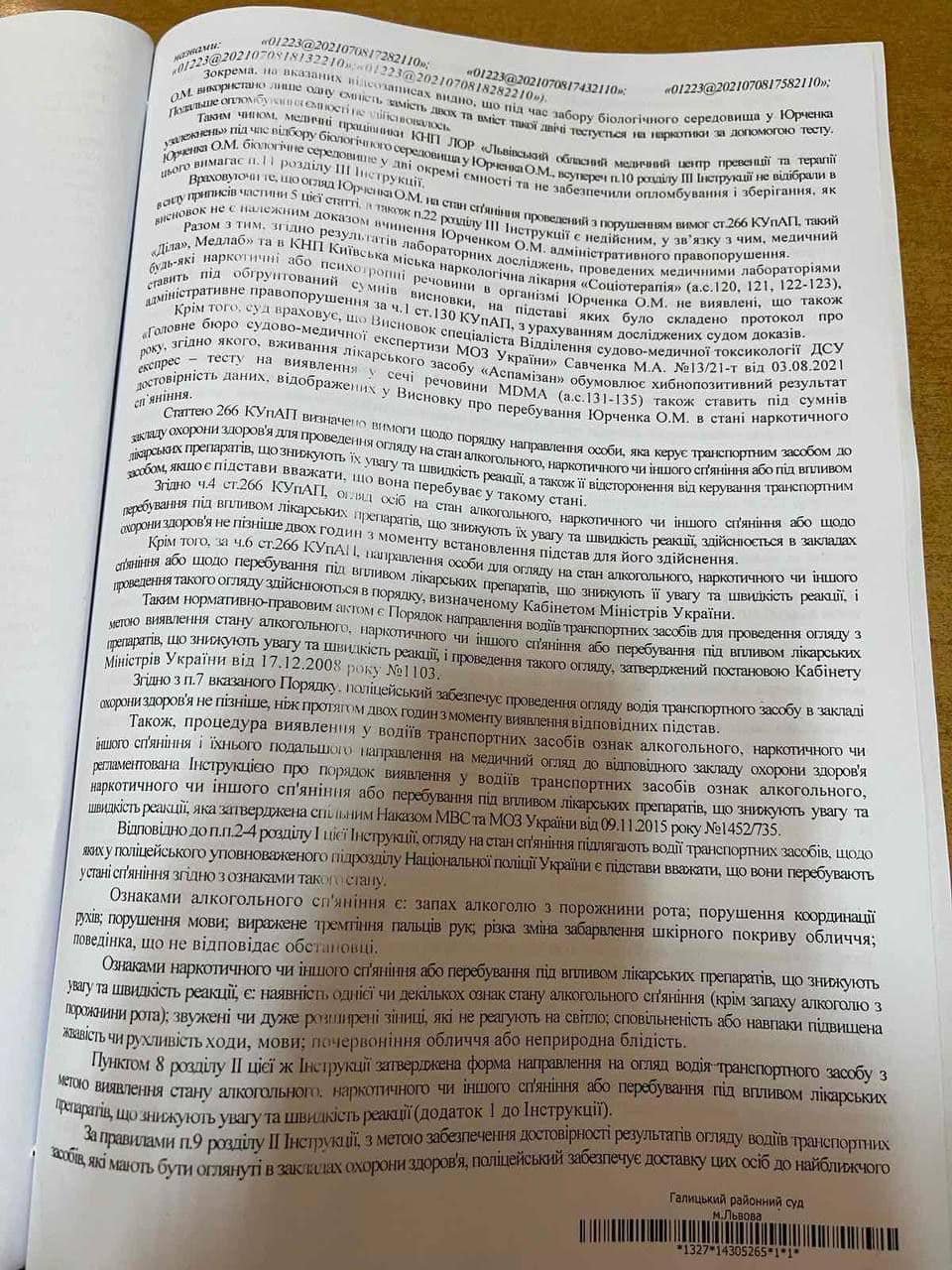 Суд оправдал нардепа Юрченко, который спровоцировал ДТП во Львове 8