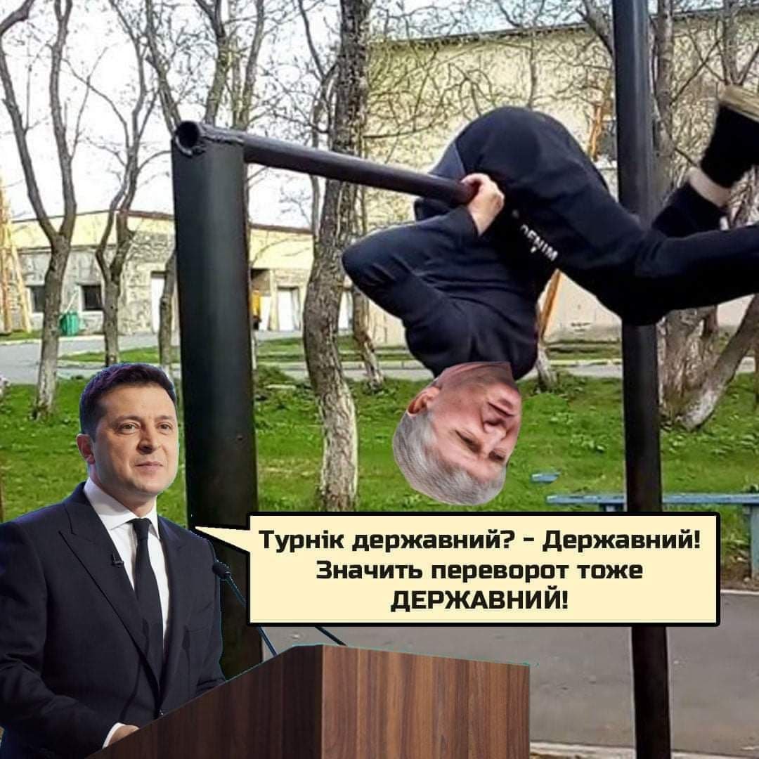 День государственного недопереворота в Украине: лучшие мемы 9