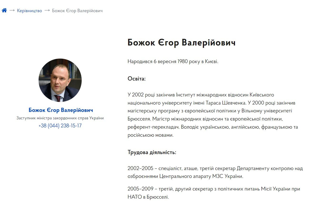 Заступник глави МЗС України Єгор Божок подав у відставку 2