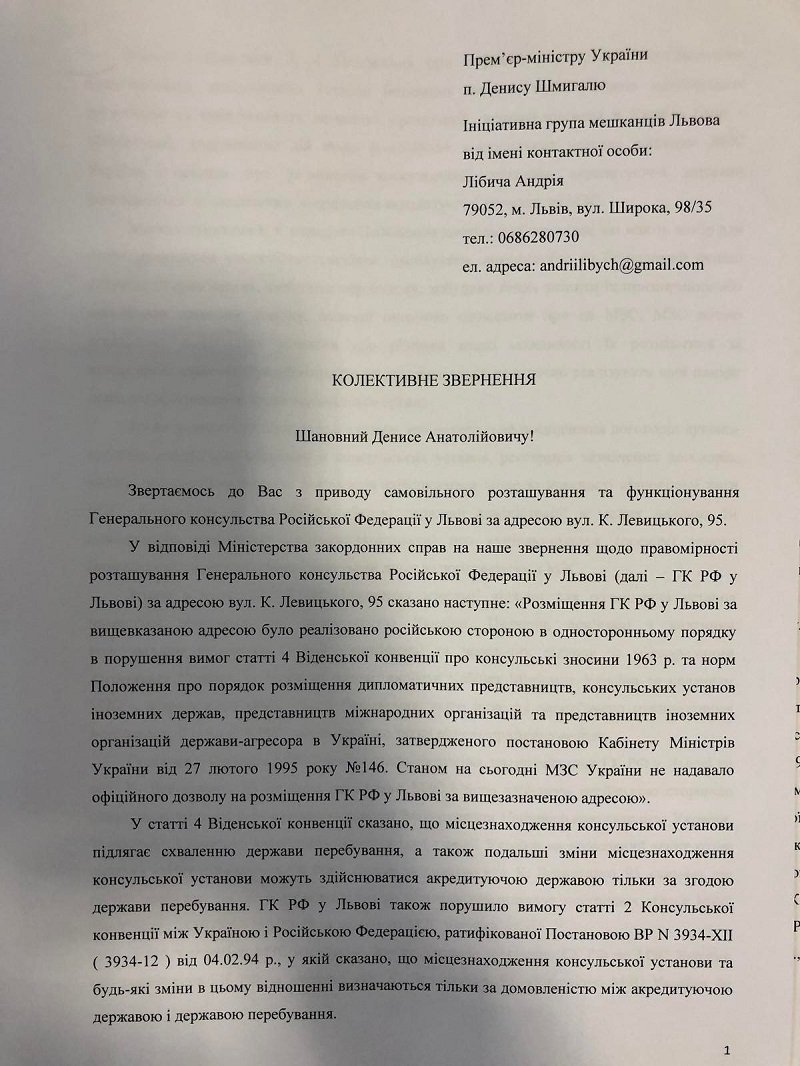 Во Львове активисты требуют ликвидировать генконсульство России 2