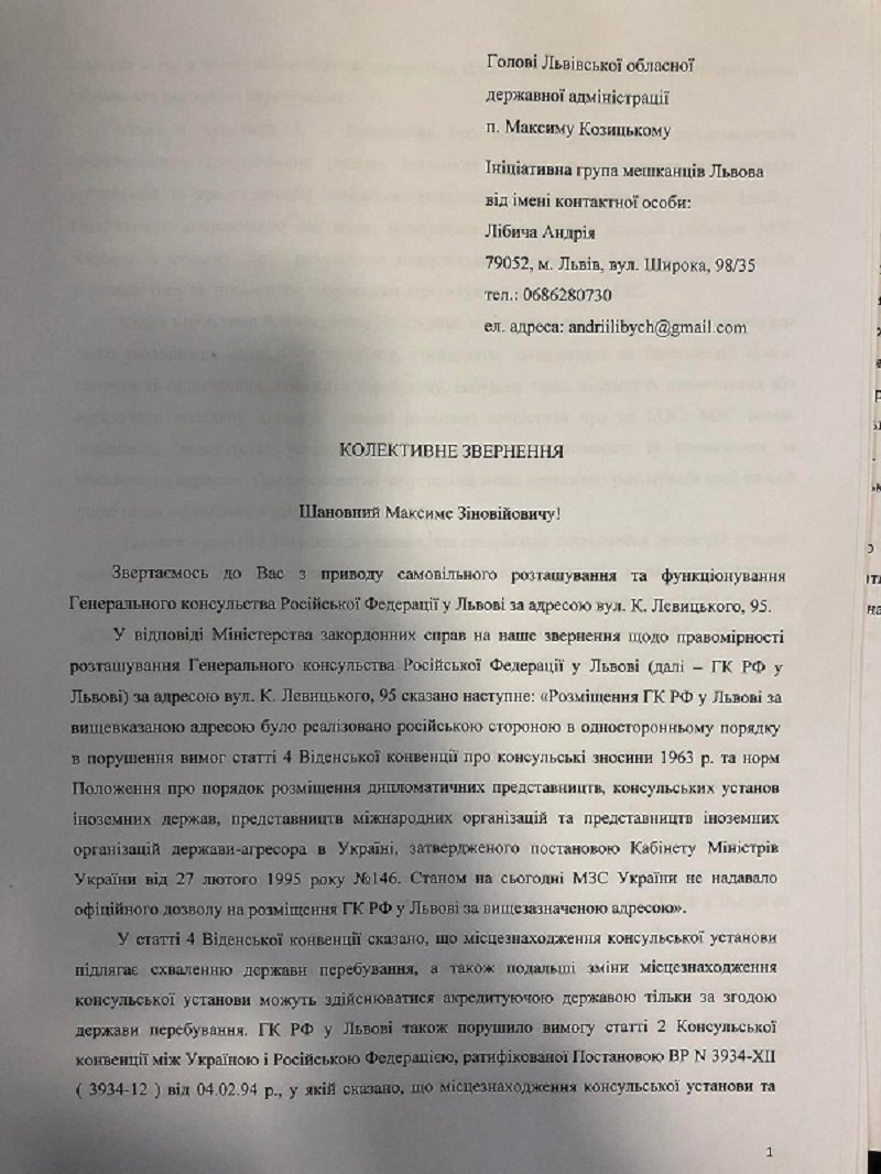 Во Львове активисты требуют ликвидировать генконсульство России 3