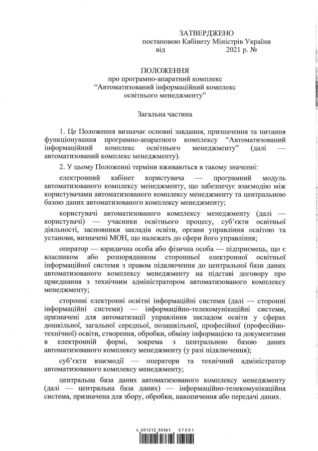 В украинских школах введут электронные журналы и дневники 1