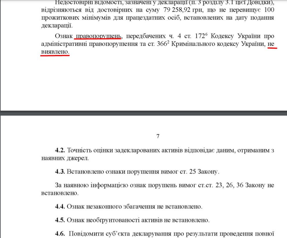 В декларации главы Службы безопасности Украины Баканова нашли нарушения 3
