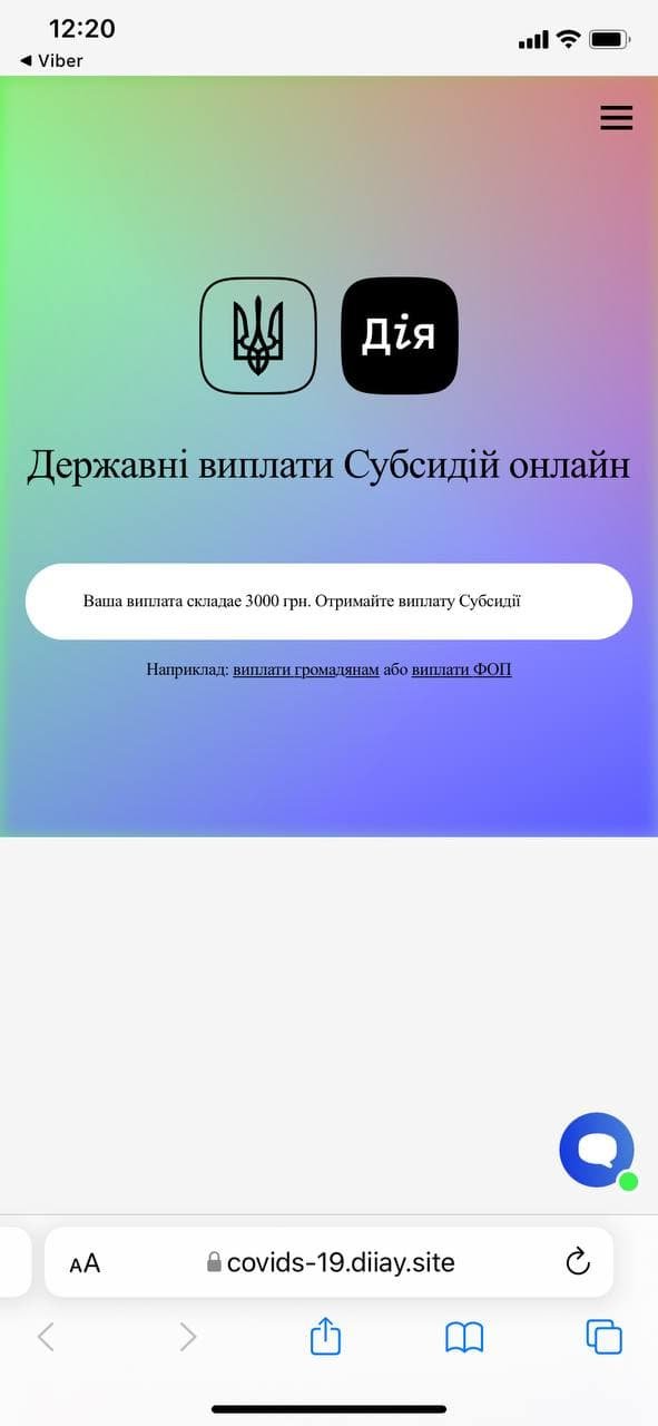 «Вам начислена помощь COVID-19»: мошенники «раздают деньги» через фейковый портал «Дія» 3