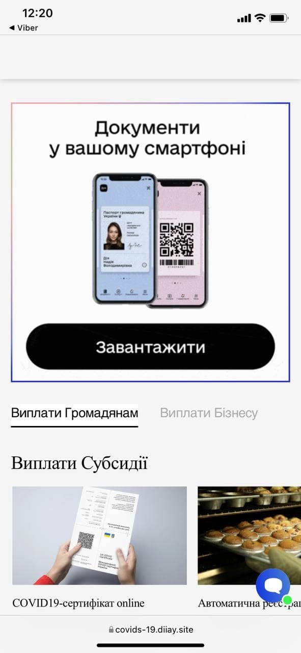 «Вам начислена помощь COVID-19»: мошенники «раздают деньги» через фейковый портал «Дія» 4