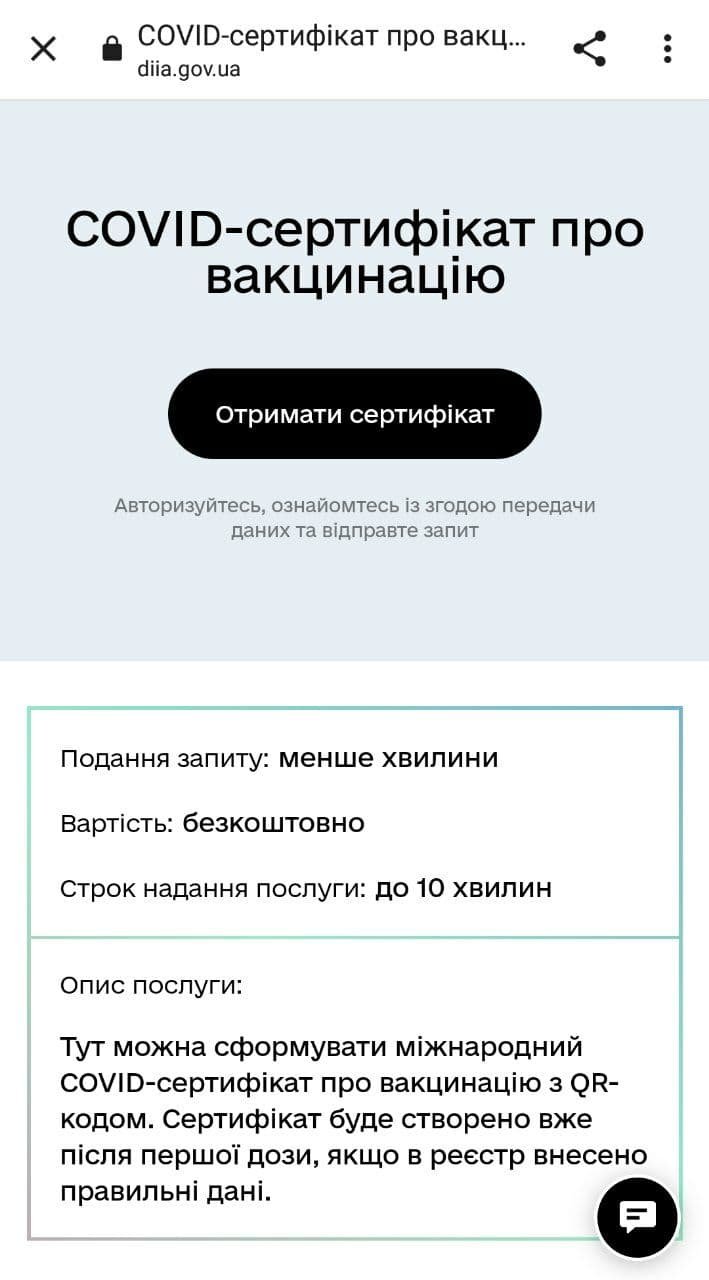 «Вам начислена помощь COVID-19»: мошенники «раздают деньги» через фейковый портал «Дія» 6