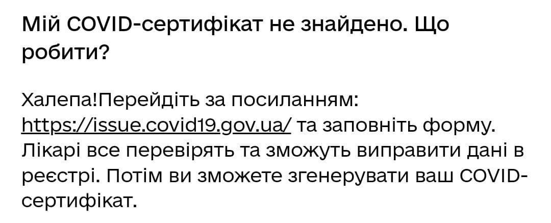 «Вам начислена помощь COVID-19»: мошенники «раздают деньги» через фейковый портал «Дія» 7