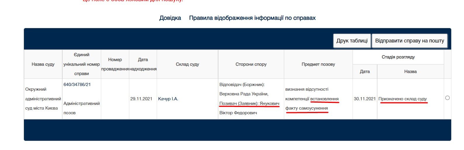 Экс-президент Украины Янукович против того, чтобы его снимали с должности главы государства 1