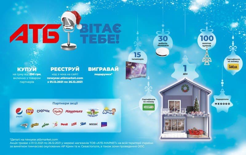 Покупай в АТБ и выигрывай деньги на дом Покупай в АТБ и выигрывай деньги на дом