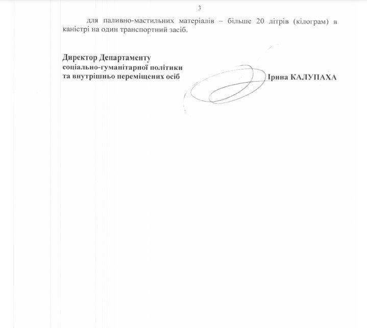 Какие вещи нельзя везти через админграницу с Крымом: список 3