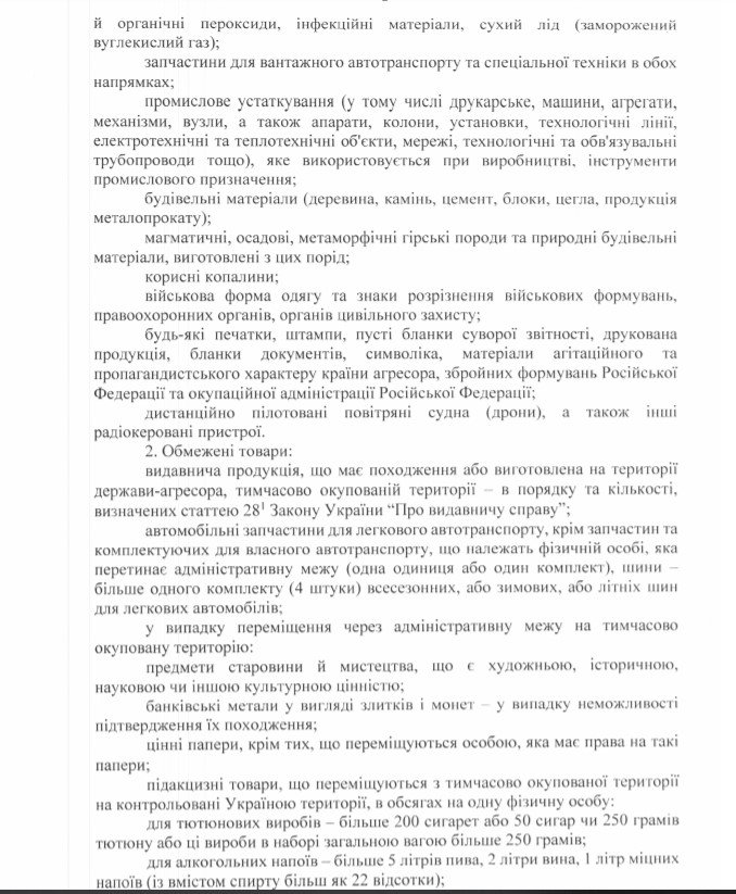Какие вещи нельзя везти через админграницу с Крымом: список 2