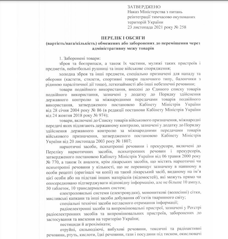 Какие вещи нельзя везти через админграницу с Крымом: список 1