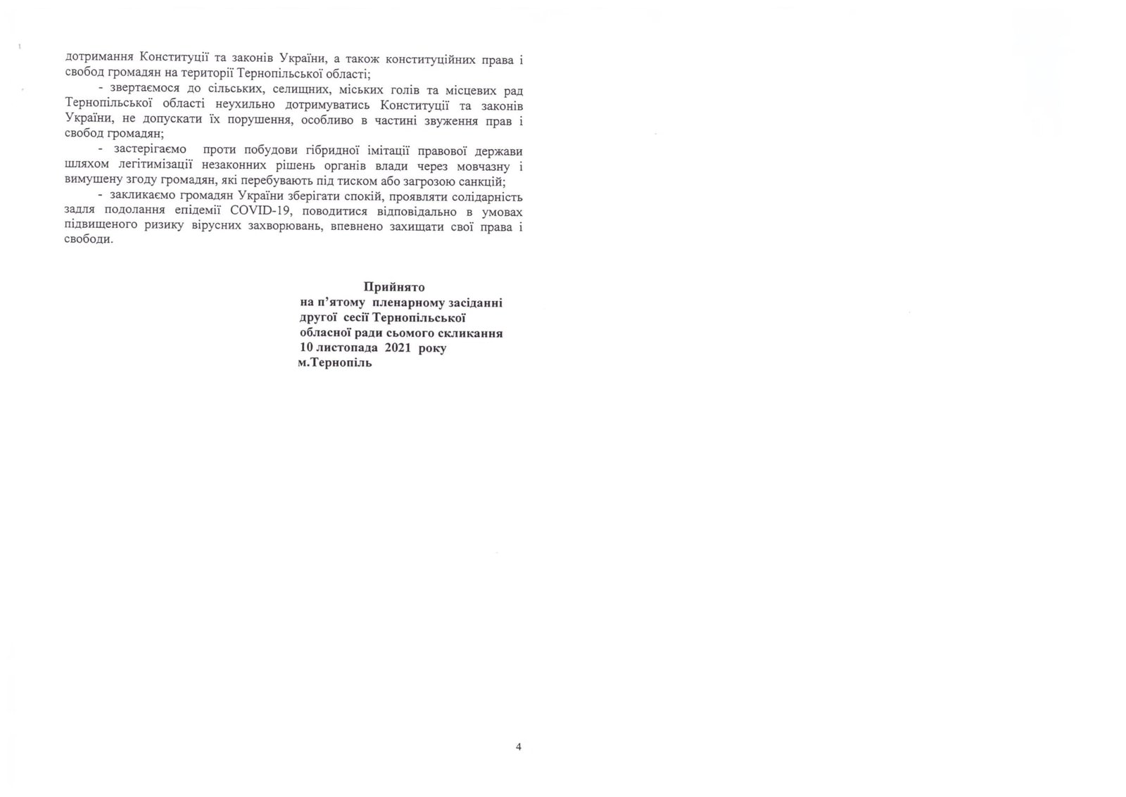 Горсовет Тернополя просит Кабмин отменить COVID-сертификаты и принудительную вакцинацию 4
