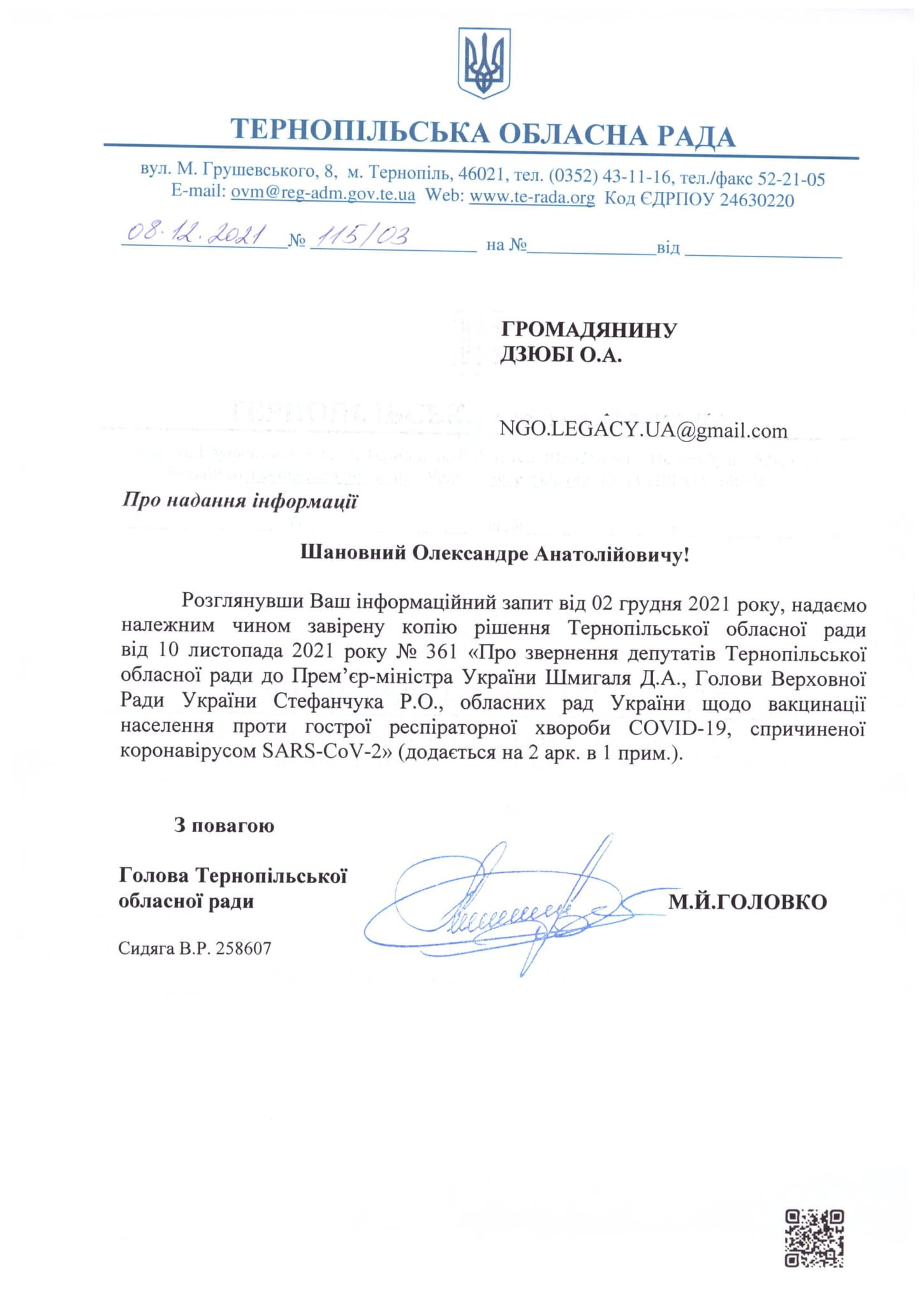 Горсовет Тернополя просит Кабмин отменить COVID-сертификаты и принудительную вакцинацию 1