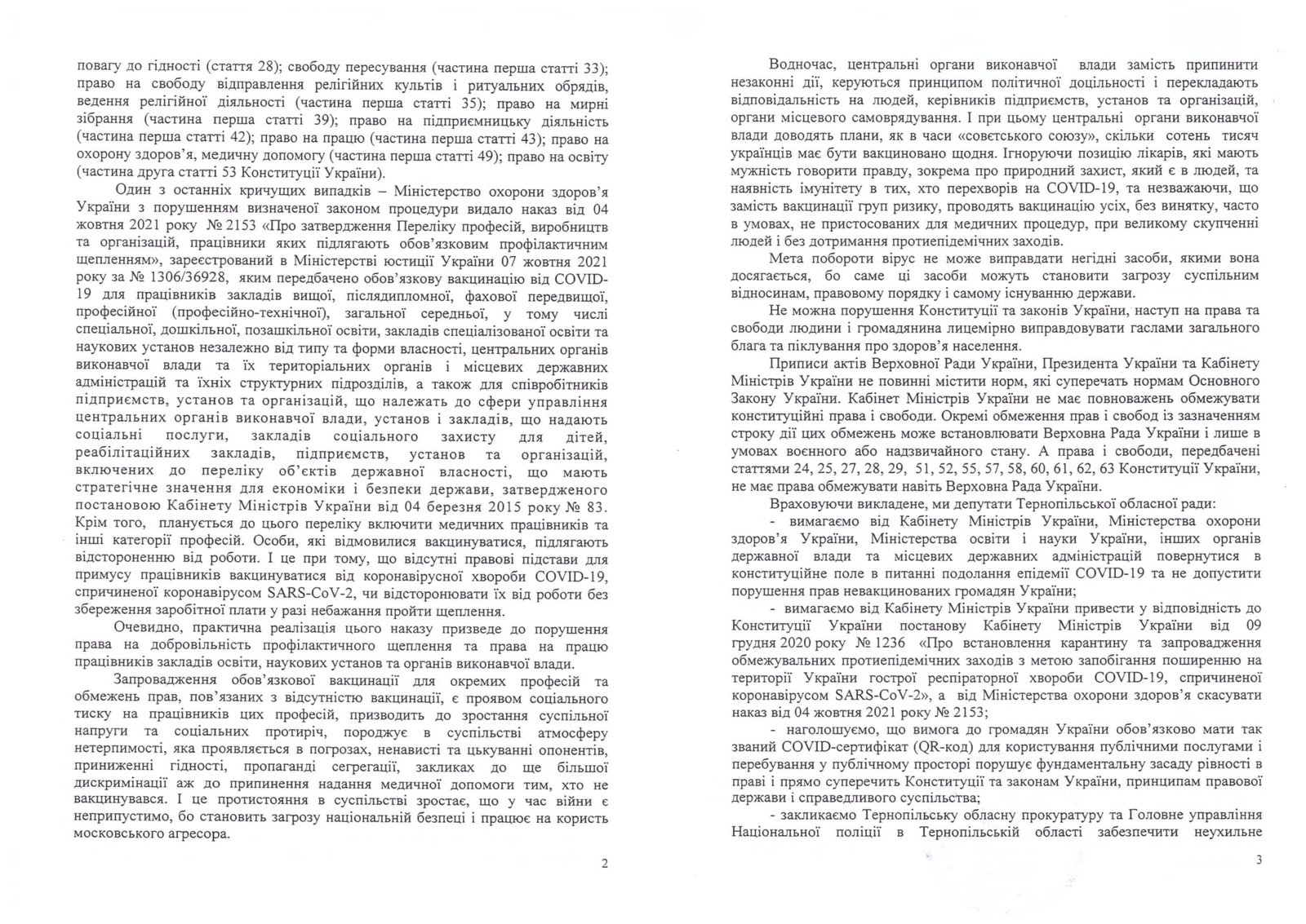 Горсовет Тернополя просит Кабмин отменить COVID-сертификаты и принудительную вакцинацию 3