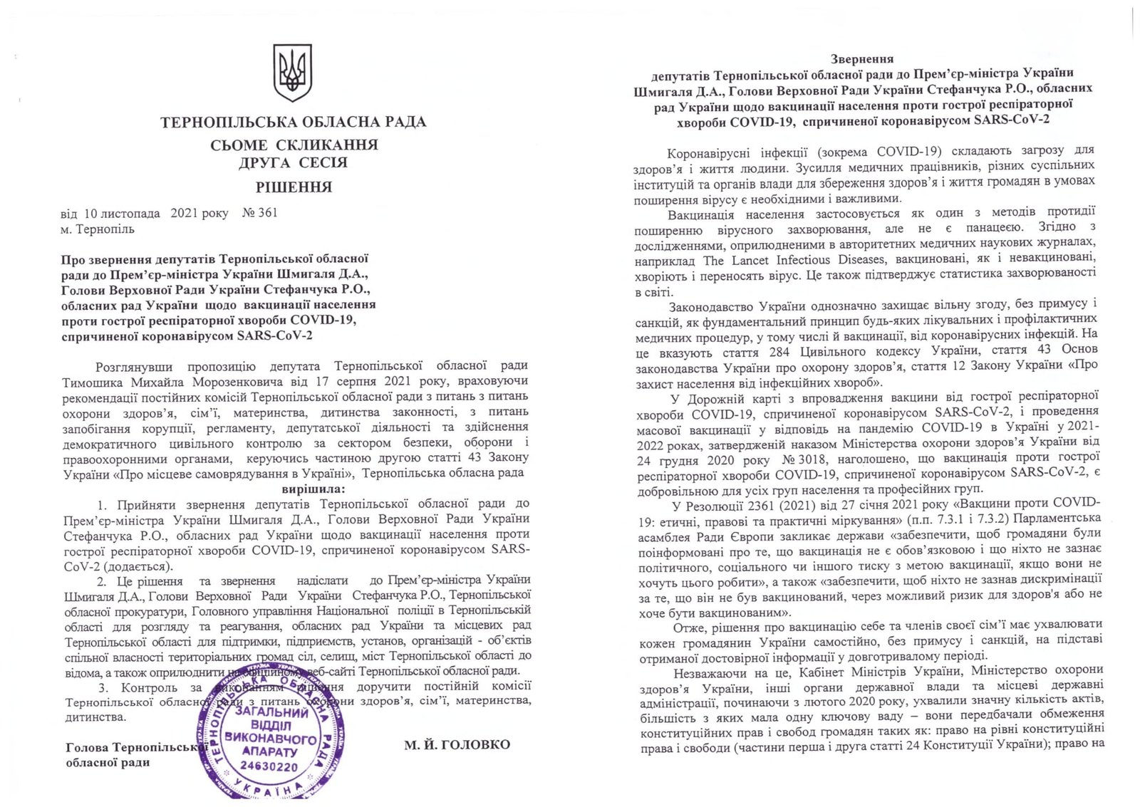 Горсовет Тернополя просит Кабмин отменить COVID-сертификаты и принудительную вакцинацию 2