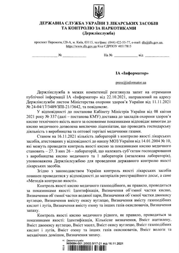 Кто продаёт технический кислород COVID-больницам и при чём тут Фирташ, Ахметов и Коломойский 1