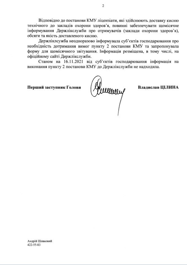 Кто продаёт технический кислород COVID-больницам и при чём тут Фирташ, Ахметов и Коломойский 2