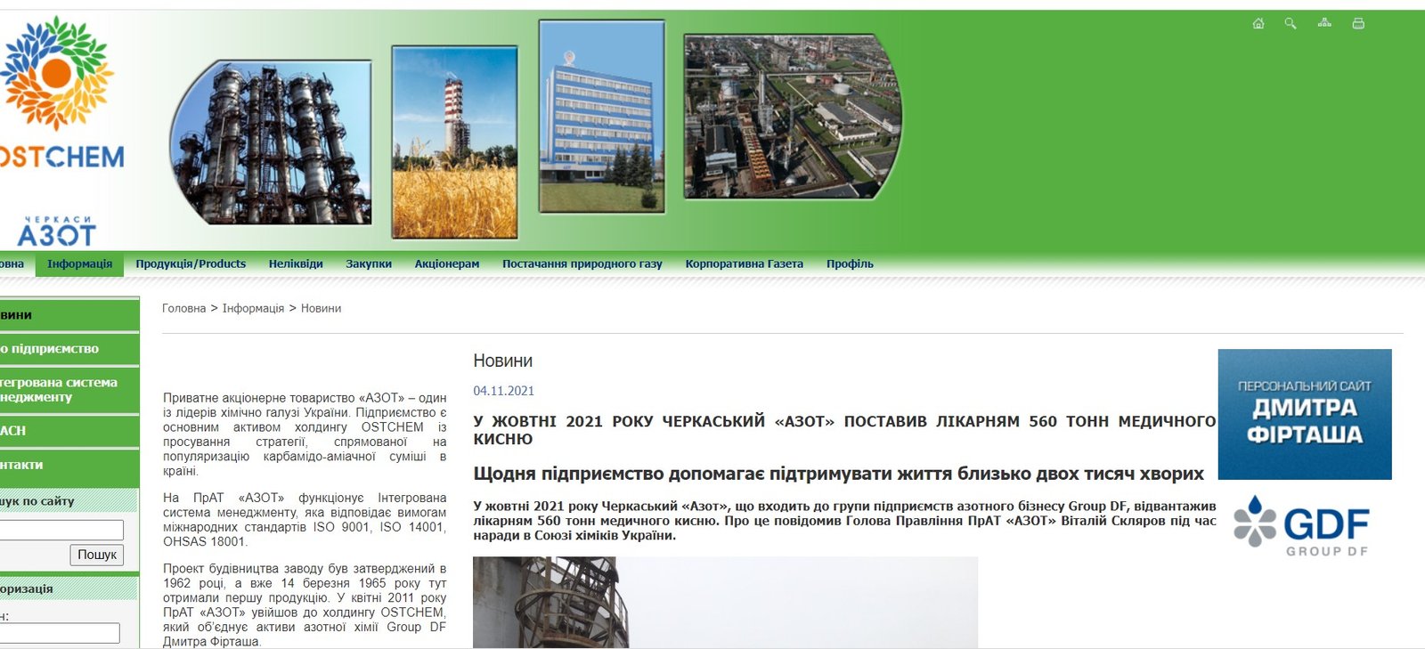 Кто продаёт технический кислород COVID-больницам и при чём тут Фирташ, Ахметов и Коломойский 4