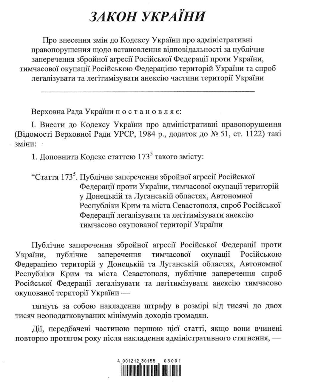 В Украине хотят штрафовать тех, кто не считает Россию агрессором и не признаёт оккупацию Крыма 1