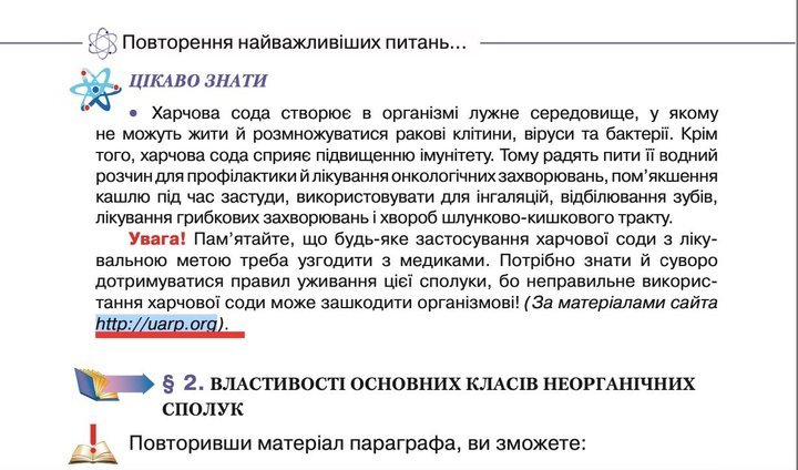 МОН снова рекомендуют школьникам учебник, в котором предлагали лечить рак содой 3