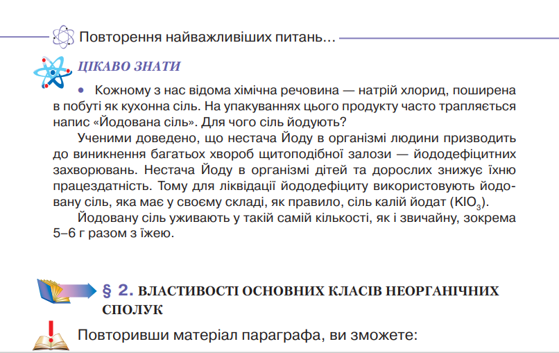 МОН снова рекомендуют школьникам учебник, в котором предлагали лечить рак содой 4