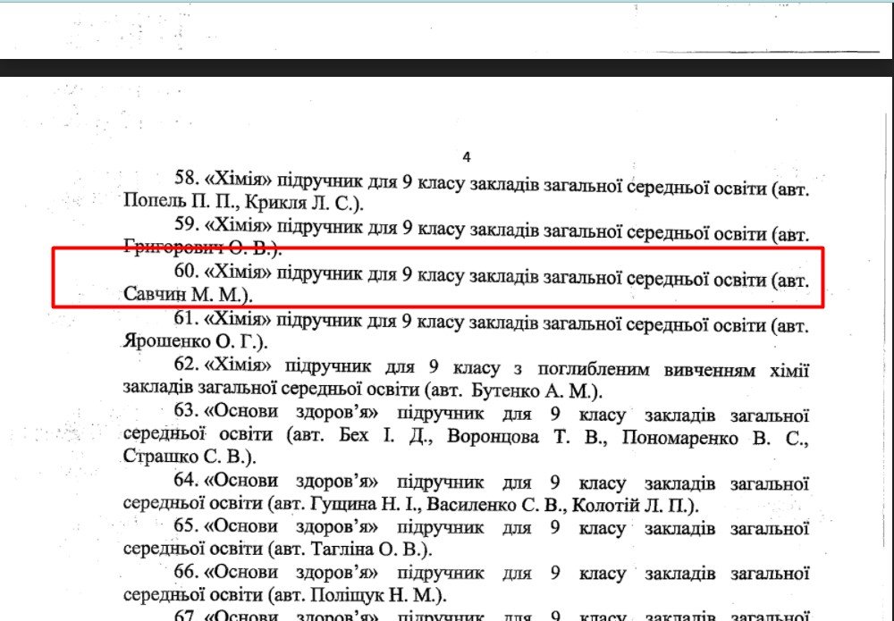 МОН снова рекомендуют школьникам учебник, в котором предлагали лечить рак содой 1
